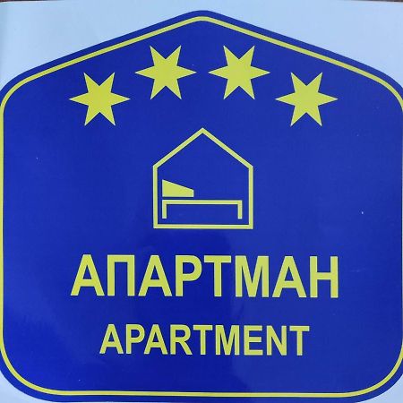 Appartamento Oaza 26 Deo 2 Belgrado Esterno foto